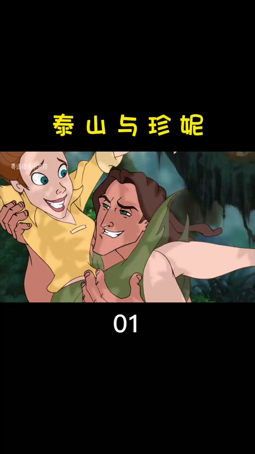 泰山珍妮HD版免费观看图标