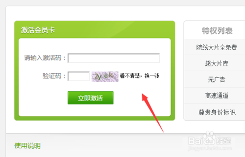 爱奇艺在哪里输入激活码缩略图