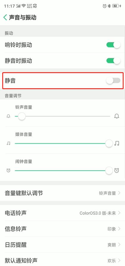 OPPO手机静音找不到了怎么办缩略图