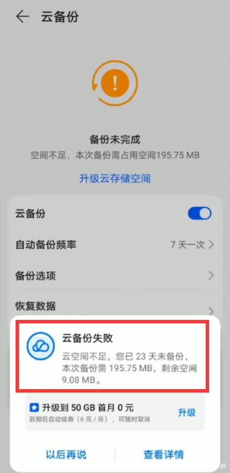 云存储空间已满缩略图