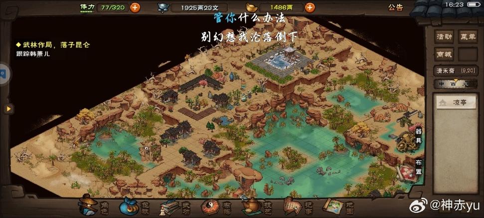 烟雨江湖扇子崖在哪个地图缩略图