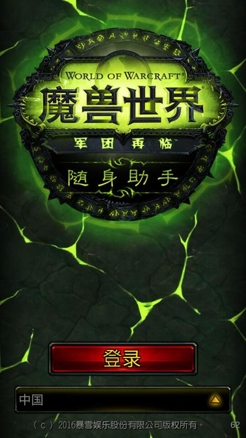 魔兽世界官方app缩略图