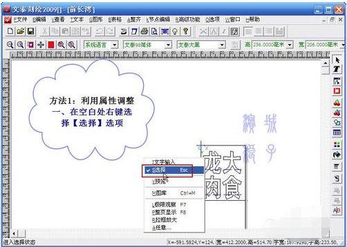 2010文泰刻绘软件自学教程缩略图