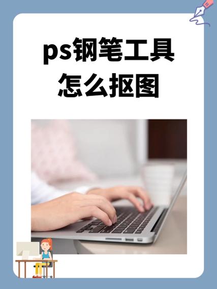 ps怎么抠图缩略图