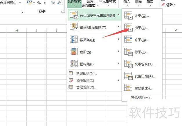 怎么解除表格限制条件缩略图