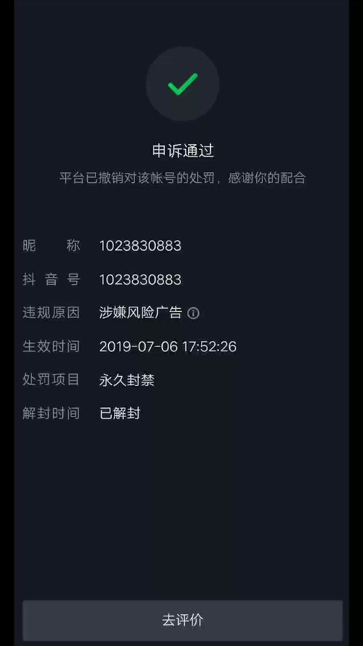 抖音账号解封渠道缩略图