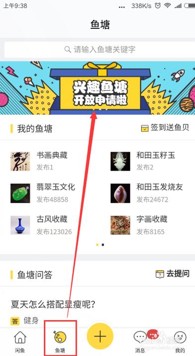 闲鱼鱼塘怎么打广告缩略图
