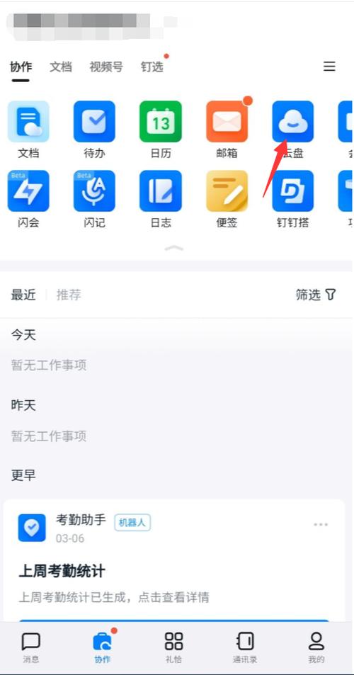 钉钉上下载的文件在哪找缩略图