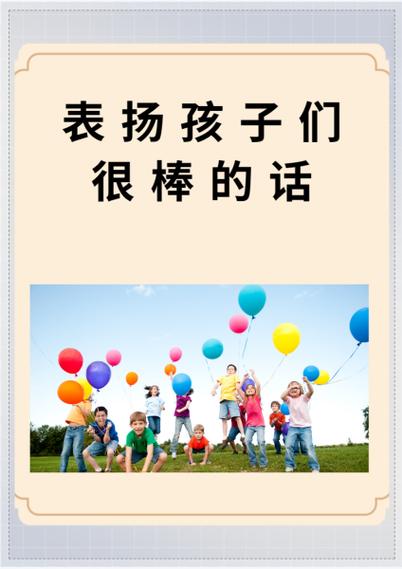 幼儿园表扬孩子的口令缩略图