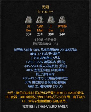 暗黑二重制版无限符文之语缩略图