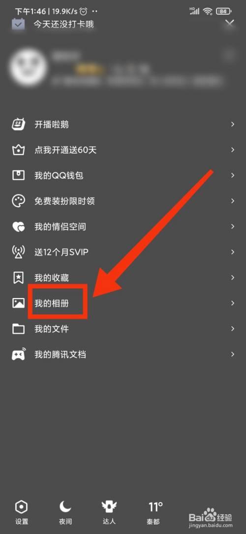 怎么隐藏qq空间的相册缩略图