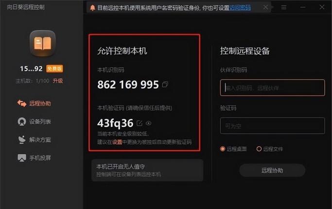 远程用什么软件比较好游戏截图