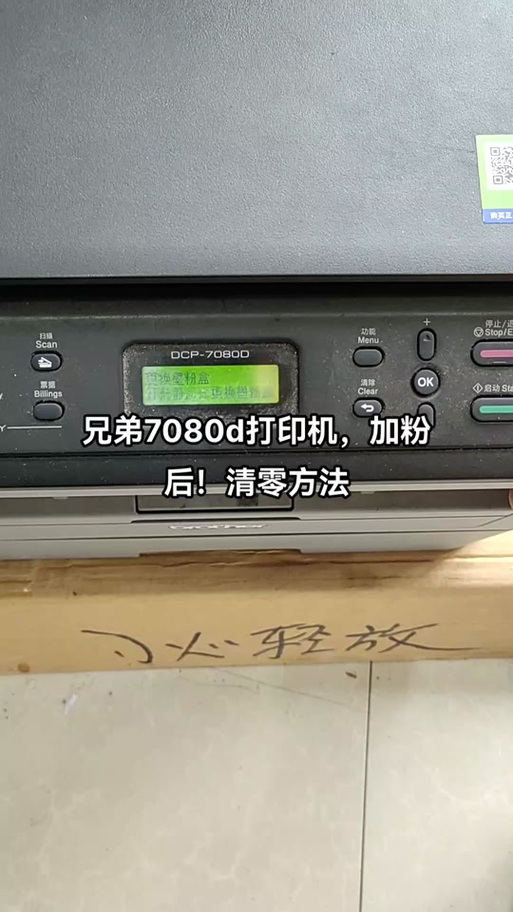 兄弟7080d硒鼓清零方法游戏截图