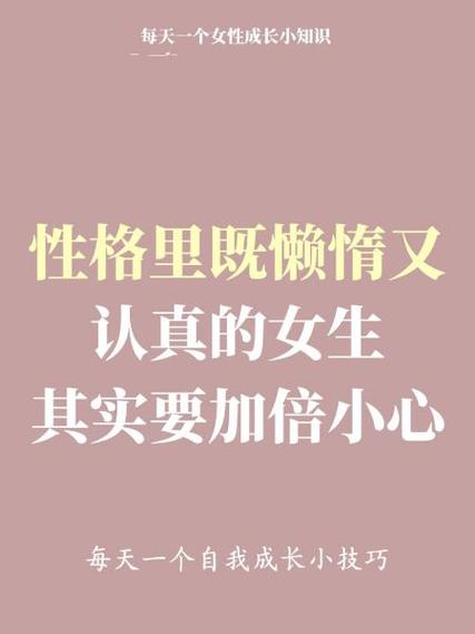 很懒的女生是什么性格缩略图