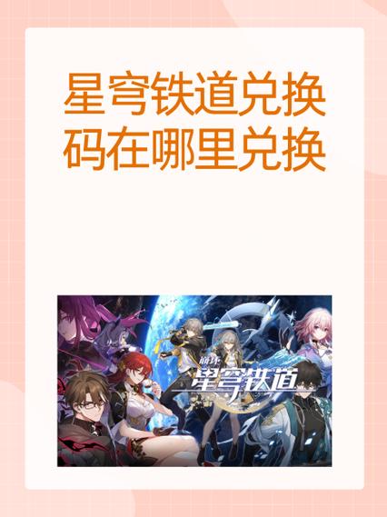 崩坏三兑换码在哪里缩略图