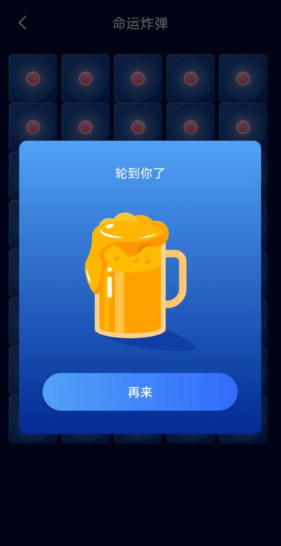 喝酒游戏APP缩略图