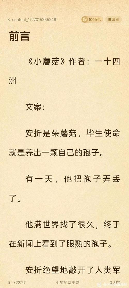 《小蘑菇》TXT百度网盘游戏截图