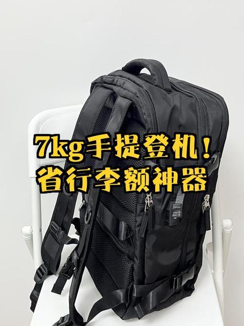 春秋7kg手提行李还能背包吗缩略图