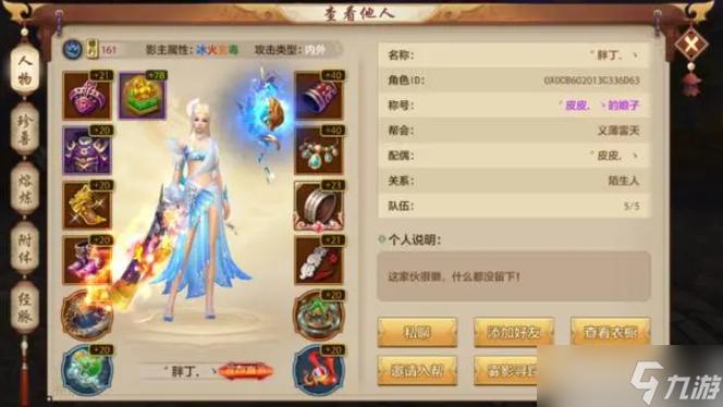 天龙八部荣耀版逍遥带什么宝宝缩略图