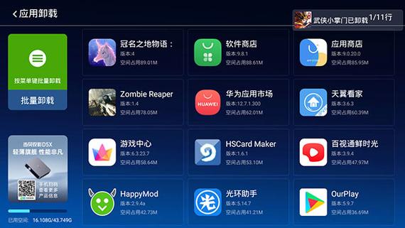 当贝应用市场游戏截图