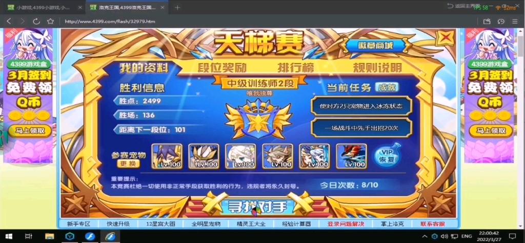 4399洛克王国等级缩略图