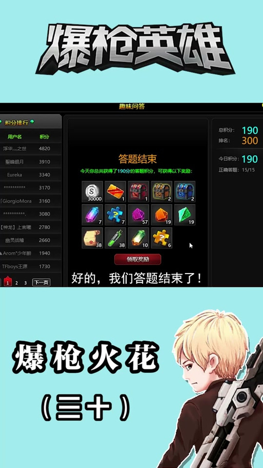爆枪英雄修改器游戏截图