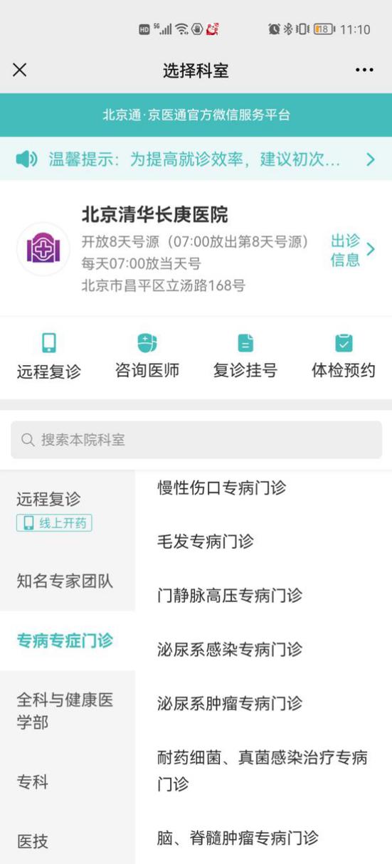 长庚医院预约挂号缩略图