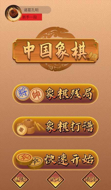 下载免费中国象棋游戏截图