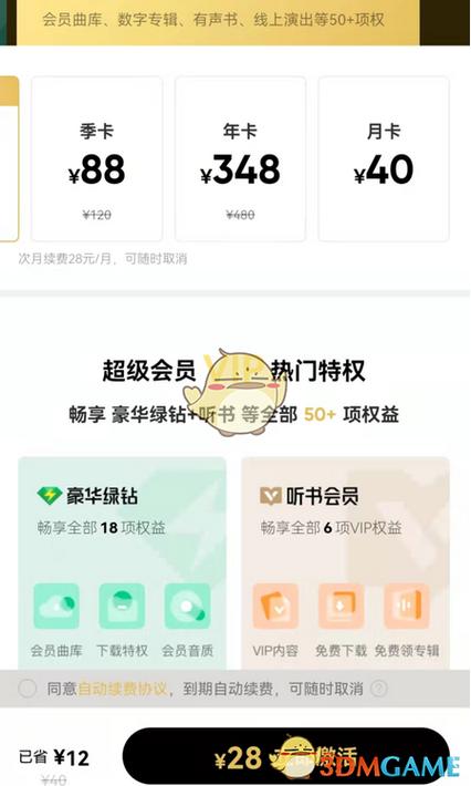 qq音乐会员vip和绿钻的区别缩略图