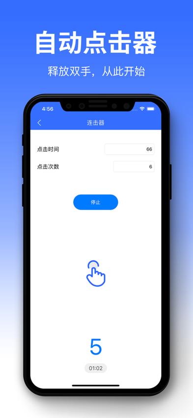 自动连点器正版下载缩略图