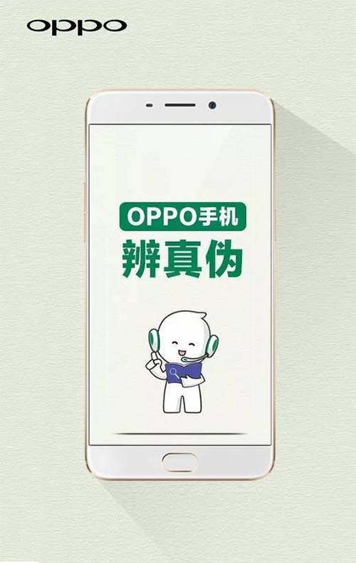 oppo验证真伪缩略图