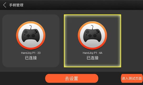 handjoy安卓版缩略图