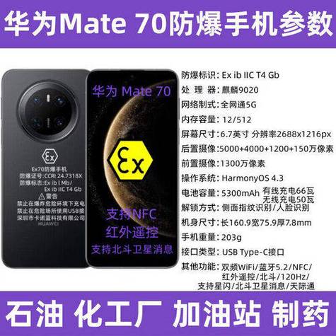 华为防爆手机最新款缩略图