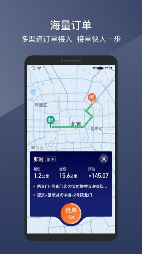 阳光出行老版本司机端缩略图