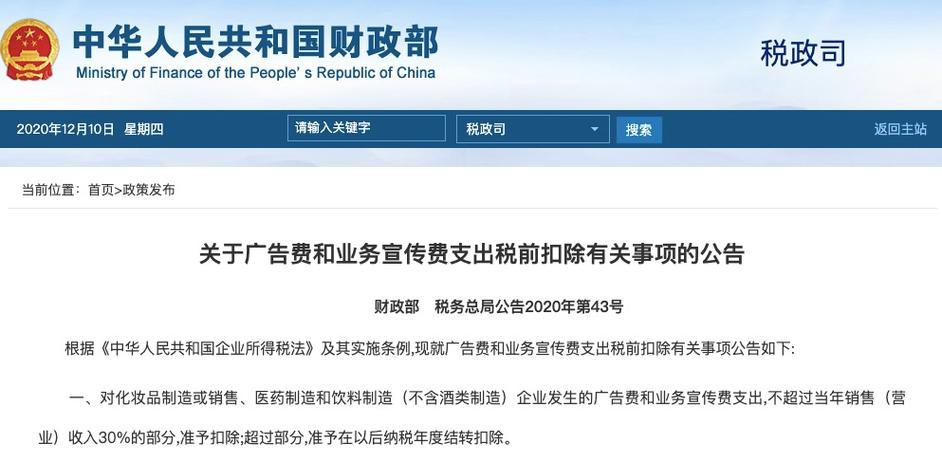 广告和业务宣传费扣除缩略图