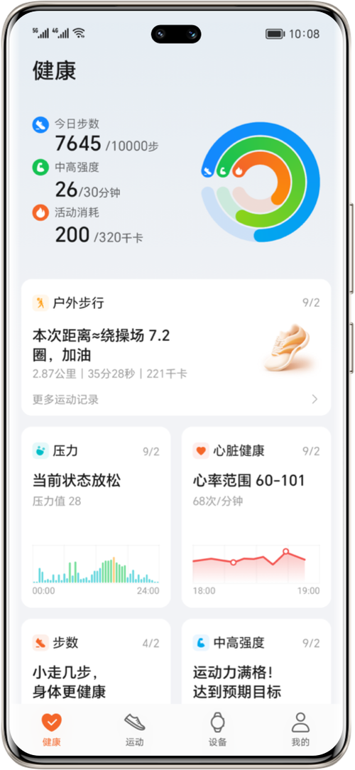 荣耀手机运动健康app缩略图
