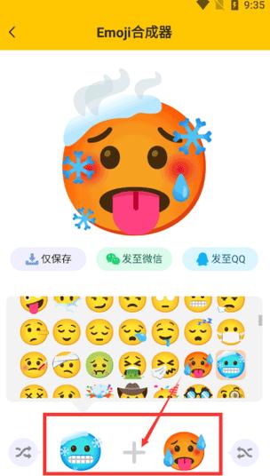 emoji文字生成器缩略图