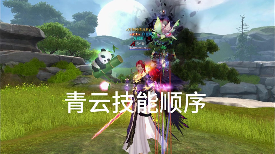 诛仙青云飞青云技能缩略图
