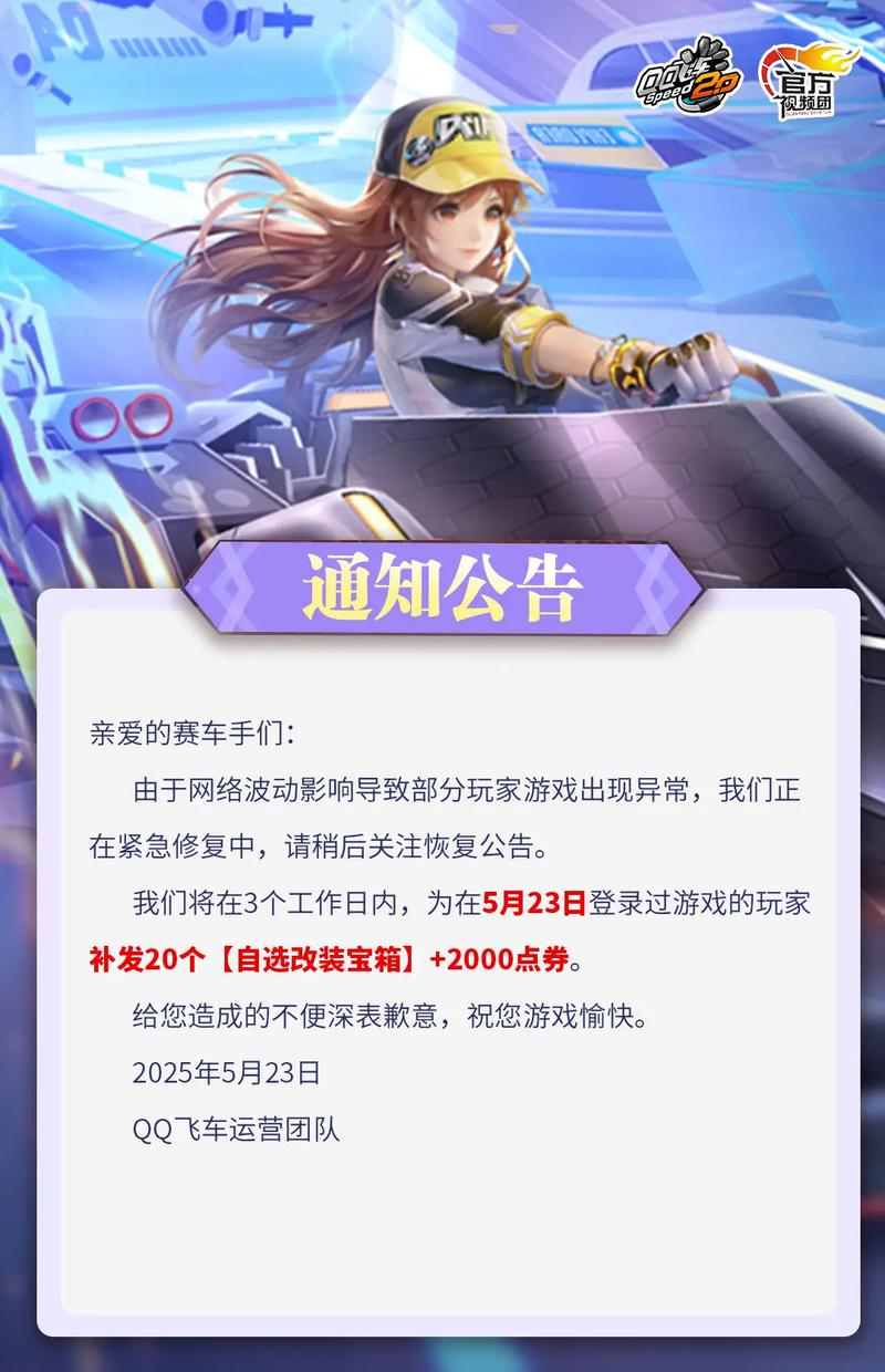 qq飞车端游网络异常缩略图