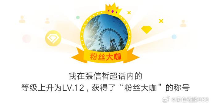 微博 超话游戏截图