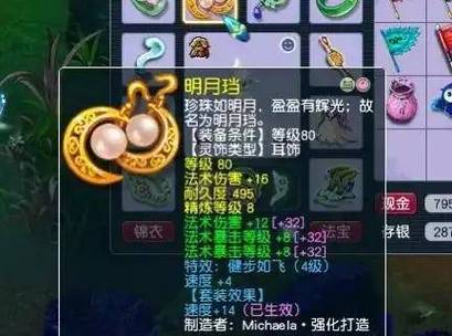 梦幻西游平民法系灵饰选择游戏截图