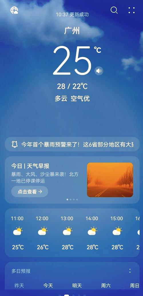 华为手机添加天气桌面缩略图