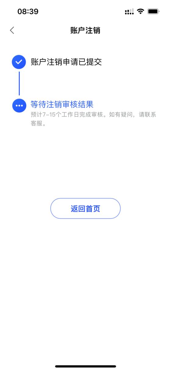 网贷注销账户缩略图