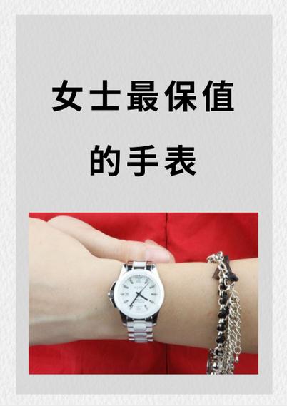 女士手表正确佩戴位置缩略图