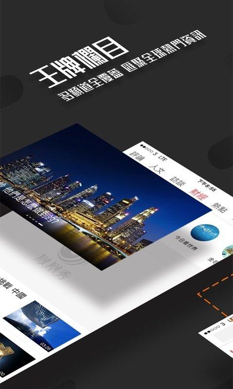 凤凰秀最新安卓版缩略图