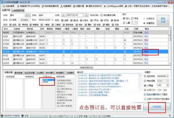 12306bypass靠谱吗缩略图