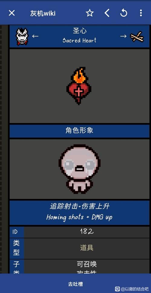 恶魔房道具图鉴缩略图