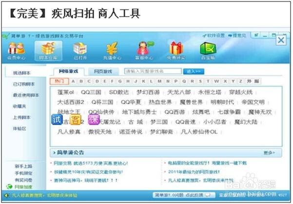 游戏脚本哪个好用游戏截图