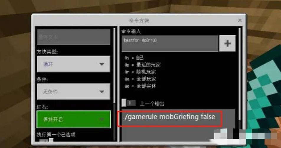 我的世界防止爆炸指令游戏截图