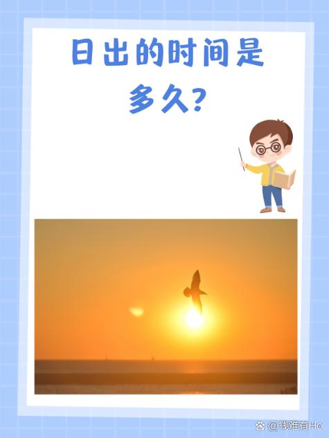 早上日出几点开始缩略图